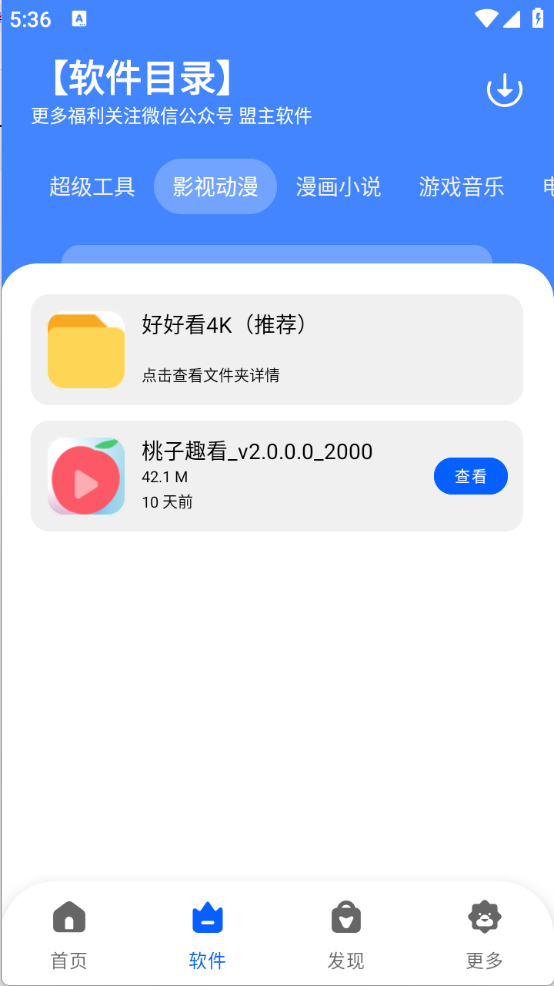 qq闪照恢复大师免费版  免费安卓版 2