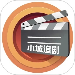 小城追剧app下载最新版