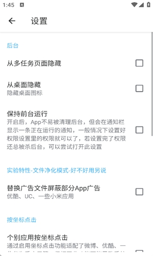 按键精灵手机版  免费安卓版 2