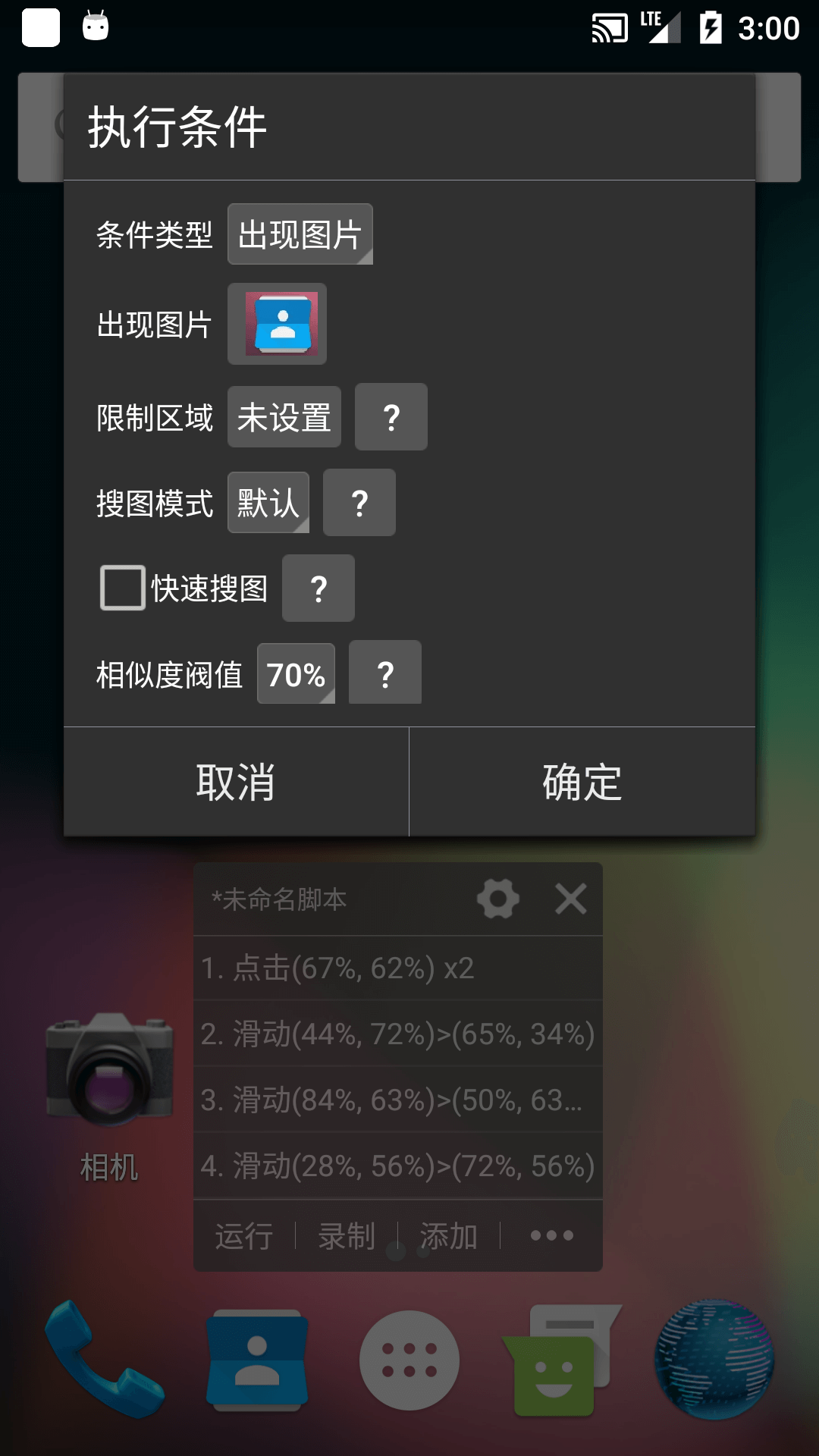 自动跳过广告神器  免费安卓版 0