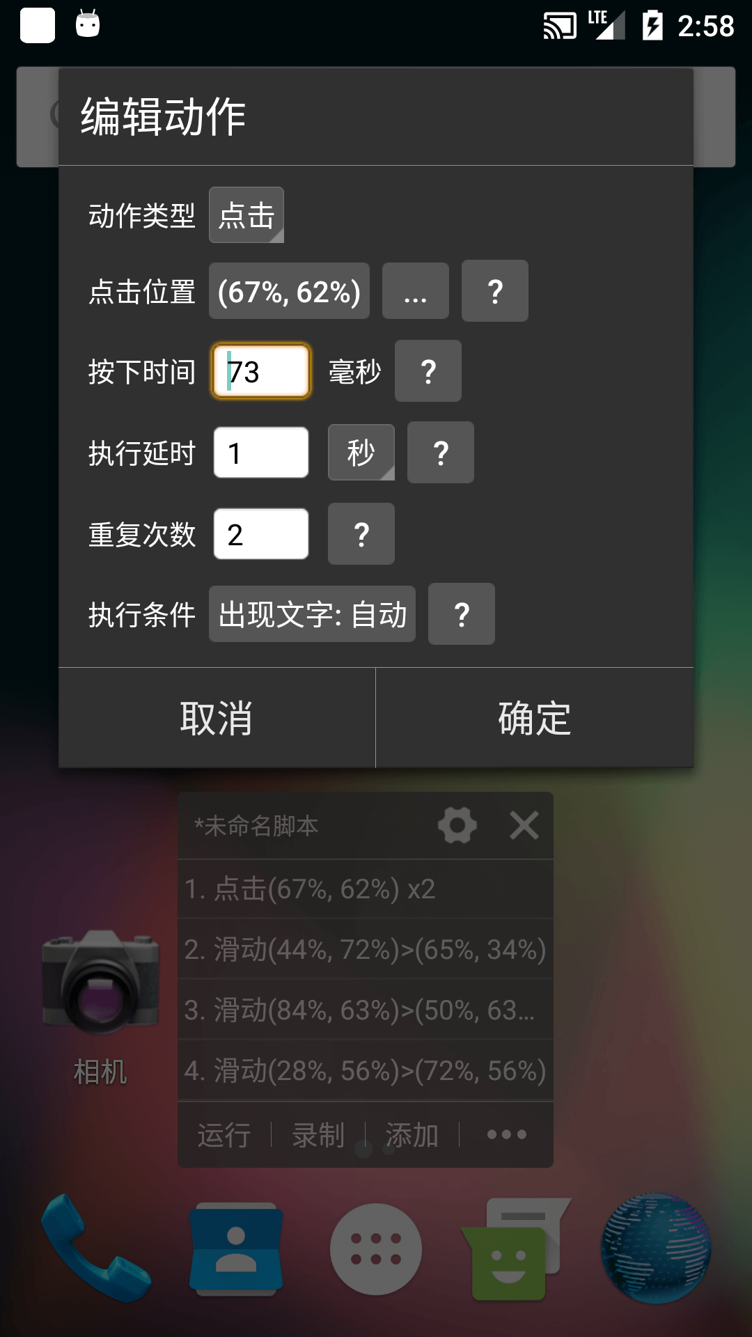 自动跳过广告神器  免费安卓版 1