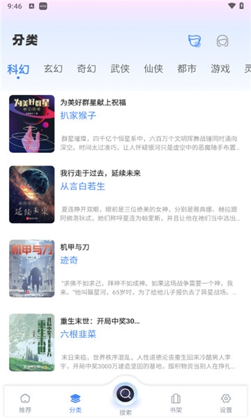 SF轻小说免费版  免费安卓版 1