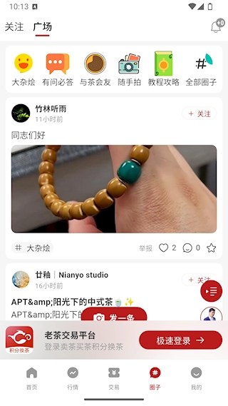 神通智运官方版下载  免费安卓版 0