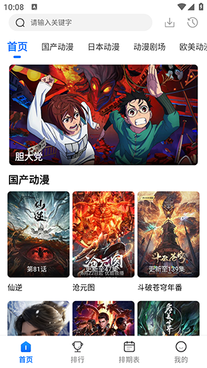 heibai弹幕动漫免广告下载  免费安卓版 2