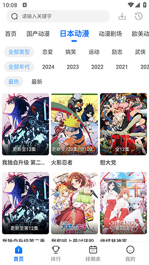 heibai弹幕动漫免广告下载  免费安卓版 1