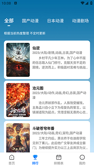 heibai弹幕动漫免广告下载  免费安卓版 0