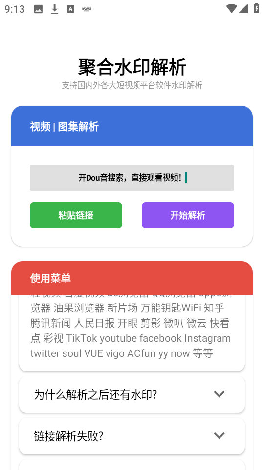 切图大师官方正版下载  免费安卓版 0
