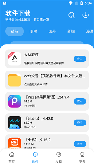 孤煞软件库图片5