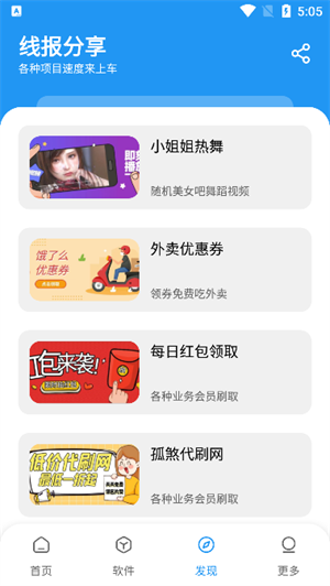 孤煞软件库图片6