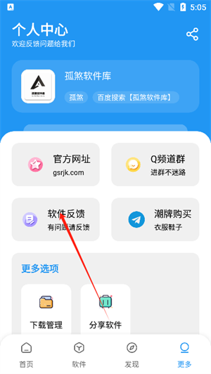 孤煞软件库图片7