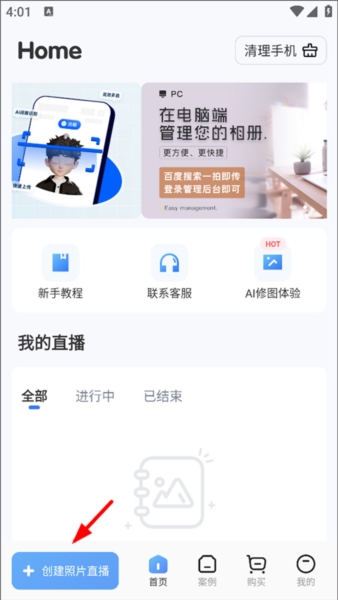 一拍即传4