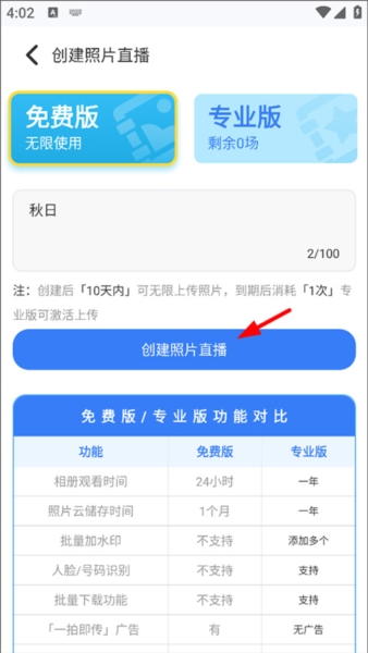 一拍即传5