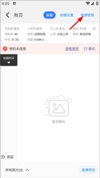一拍即传6