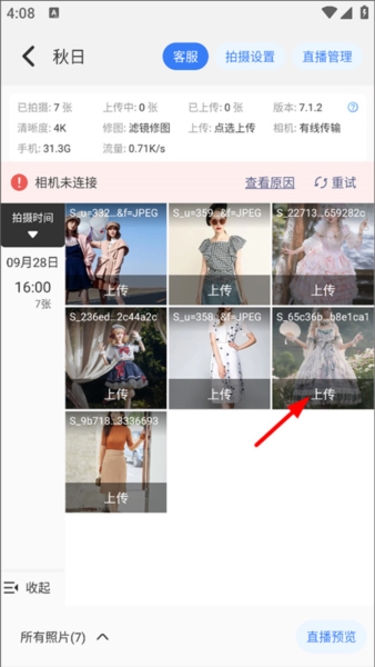 一拍即传9