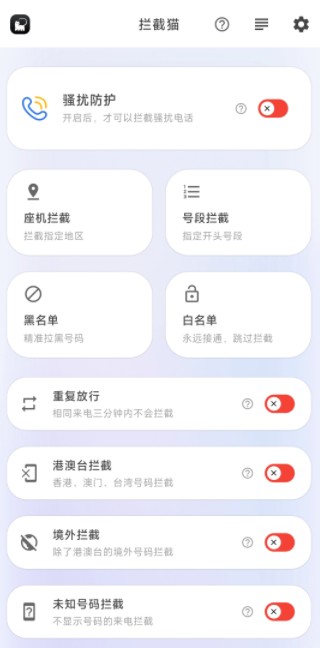 拦截猫下载官方版