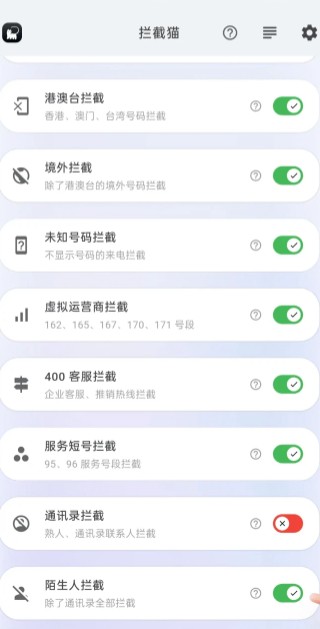 拦截猫下载官方版
