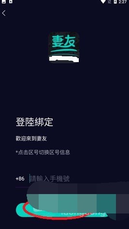 妻友app怎么登录注册