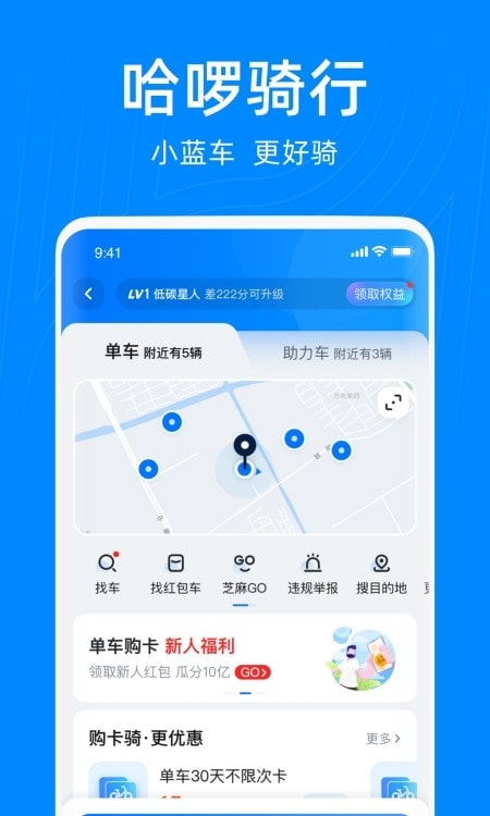 秒享换电app官方下载  免费安卓版 1
