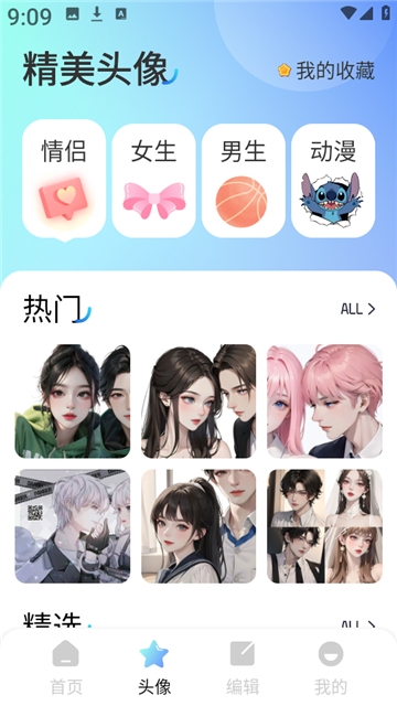 美化小组件下载安装  免费安卓版 2