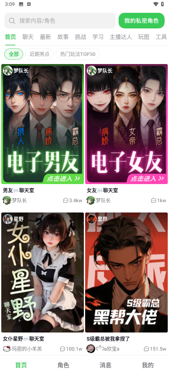 Piko语音安卓版  免费安卓版 2