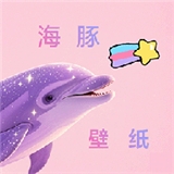 海豚壁纸app下载安装