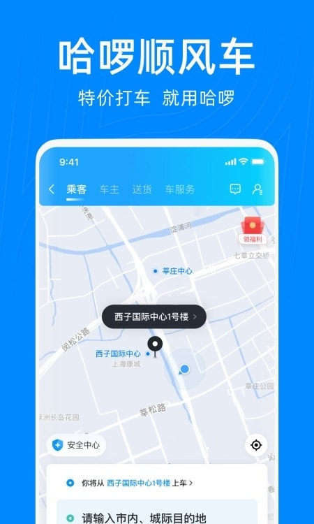 秒享换电app官方下载  免费安卓版 2