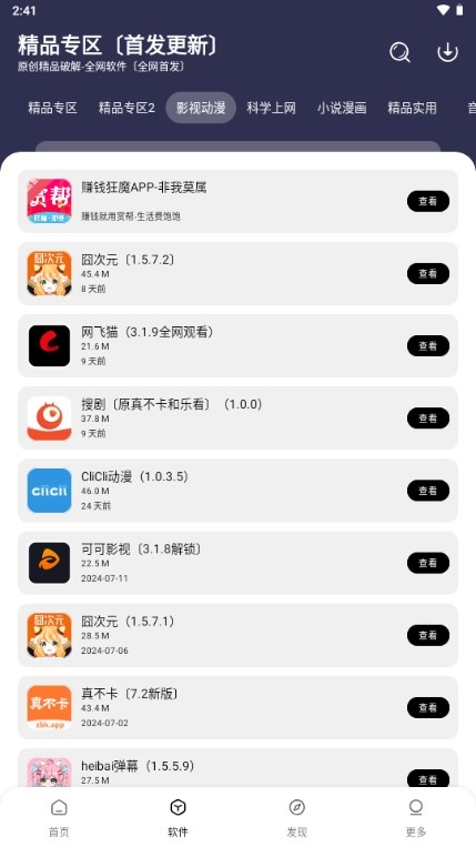 遥控精灵官方免费下载  免费安卓版 2