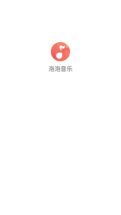 快音免费听歌下载  免费安卓版 2