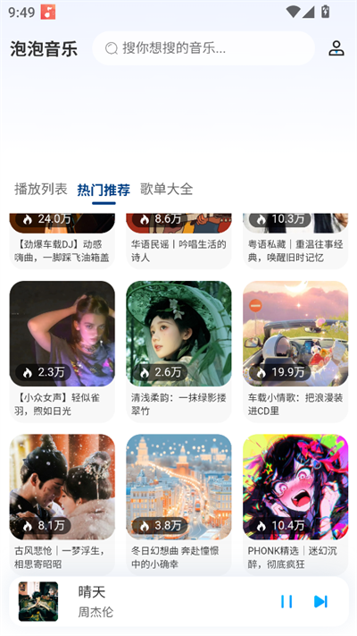 快音免费听歌下载  免费安卓版 1
