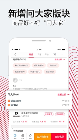 重庆购物狂app下载  免费安卓版 1