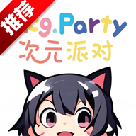 次元派对动漫纯净版