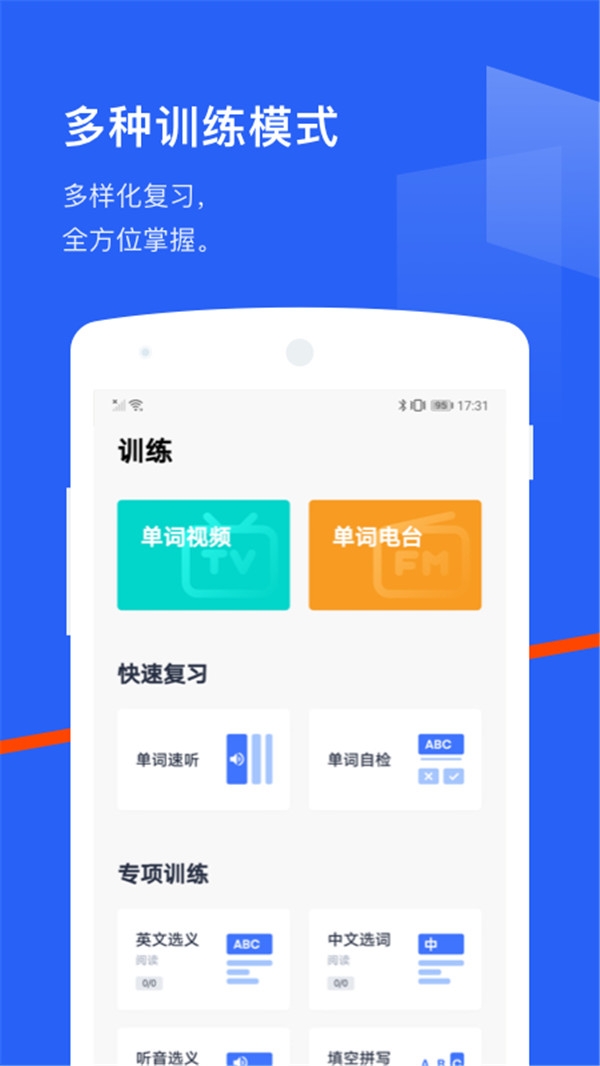 墨墨背单词app下载最新版  免费安卓版 1