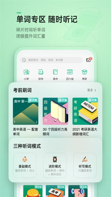 惠学日语app下载安装  免费安卓版 0