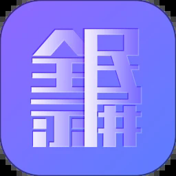 全民录屏软件免费版