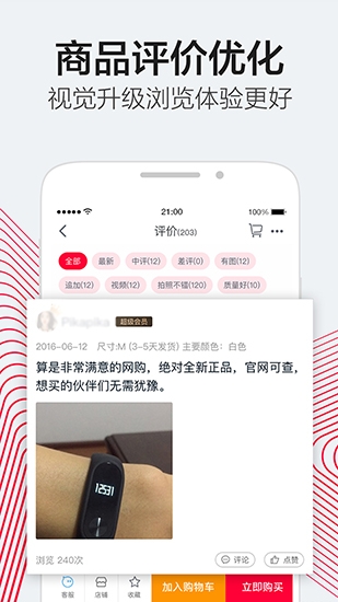 重庆购物狂app下载  免费安卓版 2