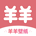 羊羊壁纸下载安装