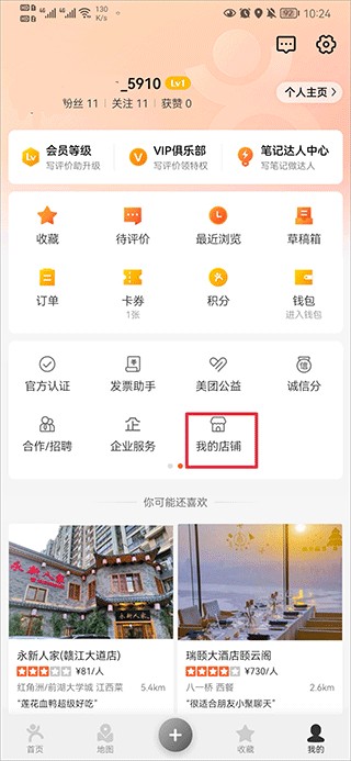 大众点评app
