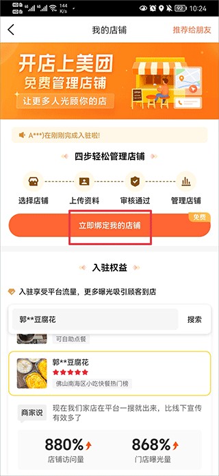 大众点评app
