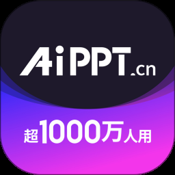 AiPPT免费生成软件