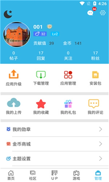 u租号专业版  免费安卓版 1