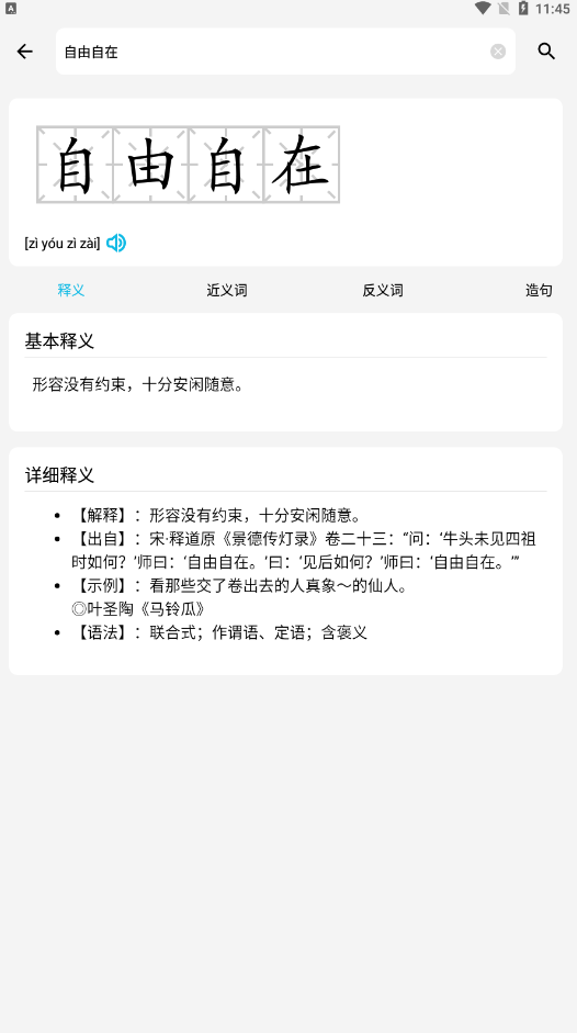 语文100分软件下载  免费安卓版 1