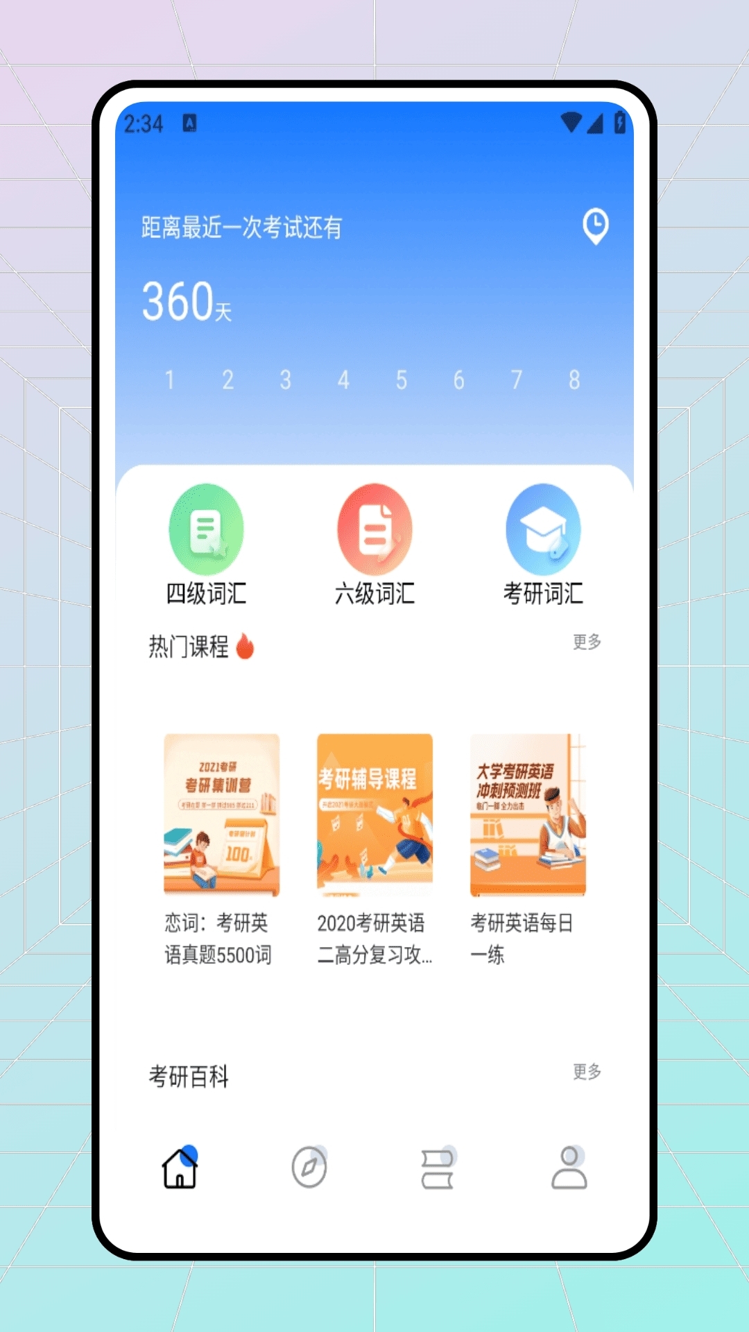 叽里呱啦学英语免费版app  免费安卓版 0