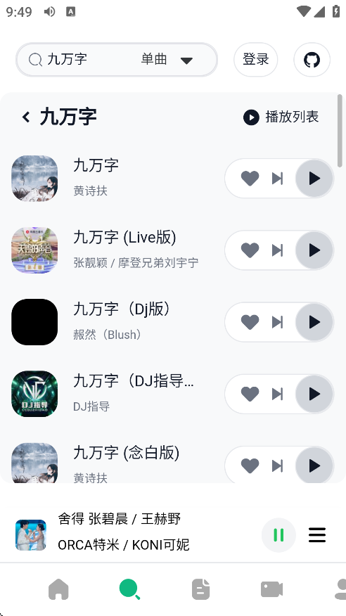 酷狗音乐车机版vip解锁版  免费安卓版 2