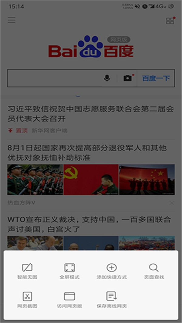 量子浏览器最新版  免费安卓版 1
