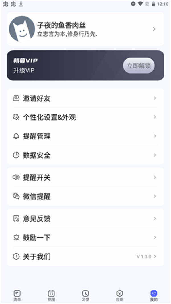 朝暮计划app