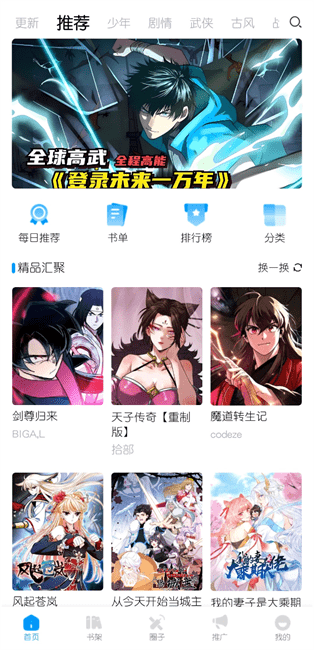 轻云听书app官方下载  免费安卓版 2