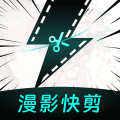 漫影快剪免费下载