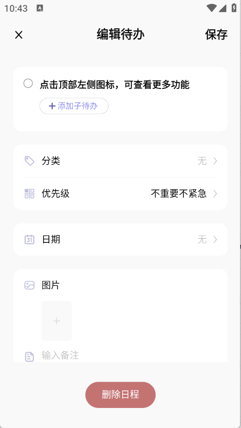 单向历2025电子版  免费安卓版 2
