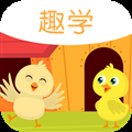 宝宝趣学app官方免费下载