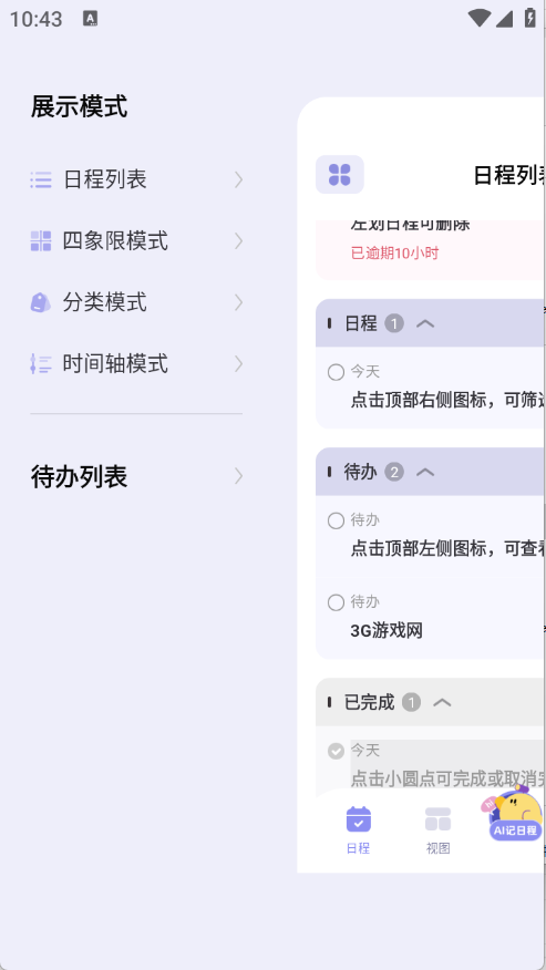 单向历2025电子版  免费安卓版 1